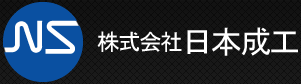 株式会社日本成工